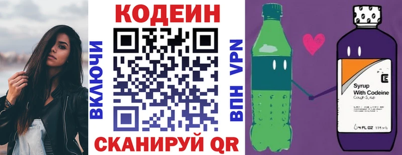 купить наркотик  Гуково  Кодеин Purple Drank 